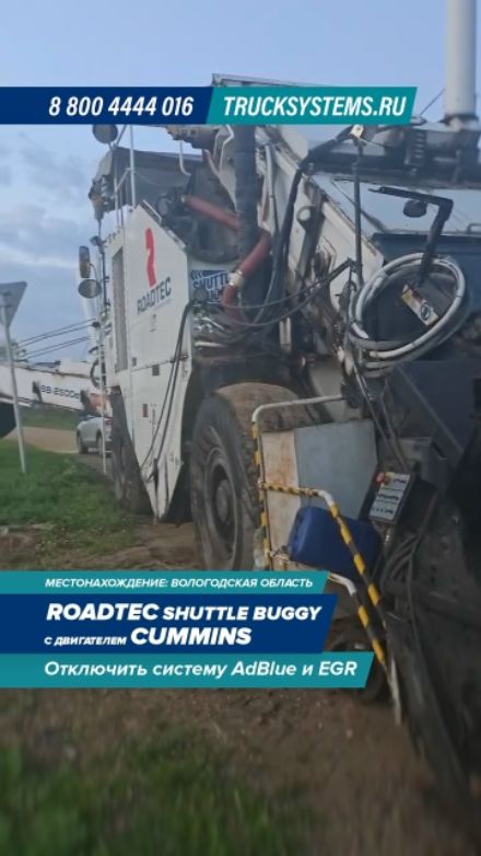 Видео: Roadtec Shuttle Buggy (Cummins) — работа ТракСистемс